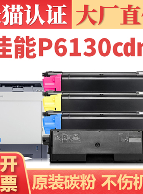 适用京瓷P6130cdn粉盒 Ecosys M6530cdn P6130复印机墨盒墨粉 TK5140 5141 5142 5143 5144碳粉盒粉仓