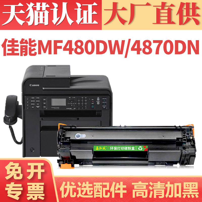 鑫加威佳能MF487047704730硒鼓