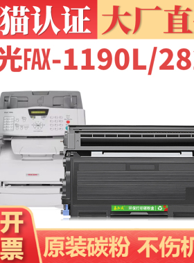【顺丰】适用理光FAX-1190L硒鼓 FAX-2820打印机墨盒墨粉 富士施乐DocuPrint 203A 204A碳粉盒 CWAA0649粉盒