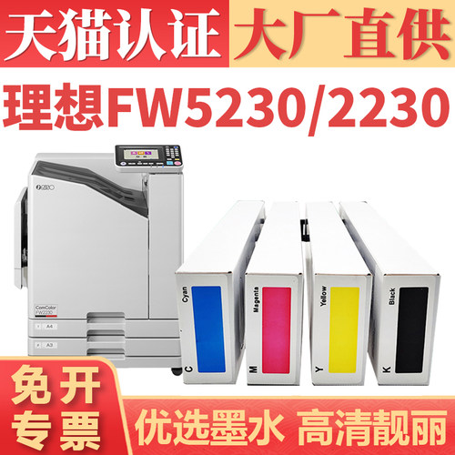 鑫加威适用理想彩色打印机墨水盒