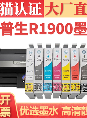 适用爱普生R1900墨盒EPSON T0870 0871 0872 0873 0874 0877 T0878 0879墨水盒Stylus Photo R1900打印机墨仓
