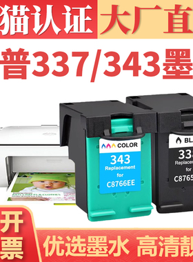 适用惠普337/343墨盒HP460 1510 2355 5940 6940 6620 6520 6540 6830 6840 6310打印机墨水 hp338/348xl墨仓