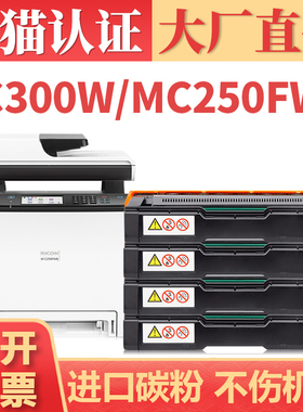 【顺丰】适用理光PC300W硒鼓 Ricoh PC301W墨盒 C250FWBH MFC250FW打印机粉盒墨粉 MFC2500FWBH激光碳粉盒