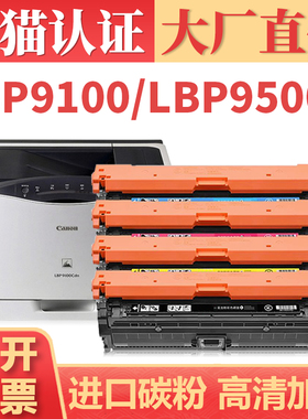 【原装品质】适用佳能LBP9100Cdn硒鼓 CRG322墨盒 LBP9200 9500 9510 9600 9650彩色打印机碳粉盒