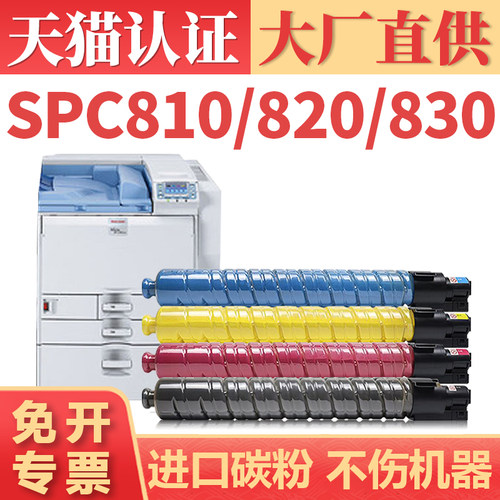 AficioSPC830SPC811粉盒