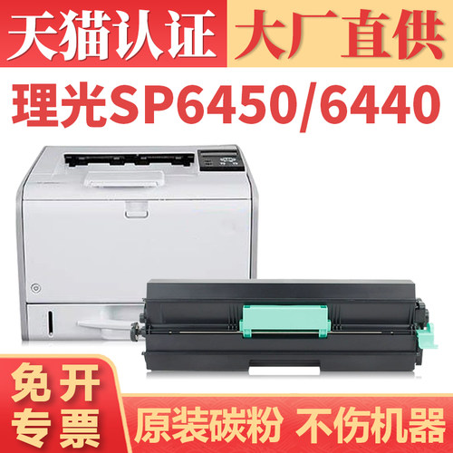 粉盒SP6420/6440SP6400LDX381
