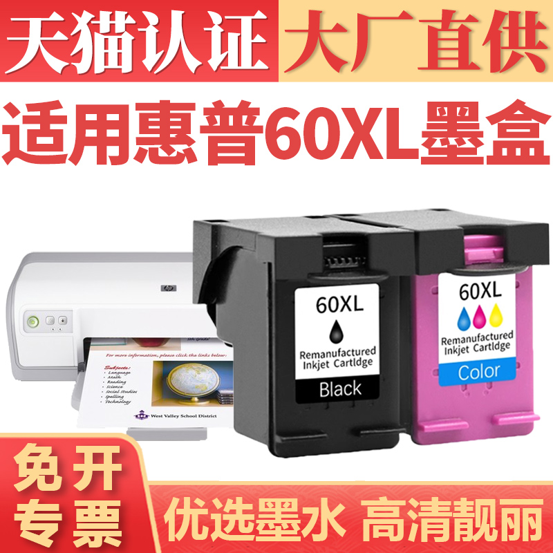 鑫加威惠普60xlHP25682410墨盒