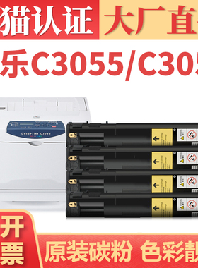 【大厂直供】适用富士施乐C3055粉盒 DoucuPrint C3050彩色复印机墨粉墨盒 XEROX CT200895碳粉盒