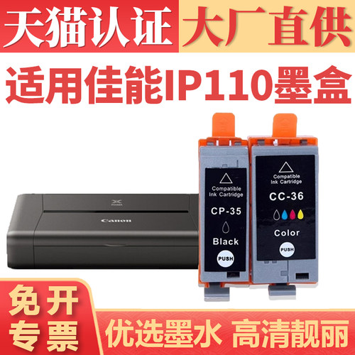鑫加威佳能iP110100PGI35墨水盒