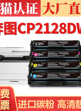 【顺丰】适用奔图CTL-2128硒鼓 CP2128/CM2128DW/CM2128ADW激光打印机碳粉盒墨盒墨粉 CTL-2128彩色碳粉套装