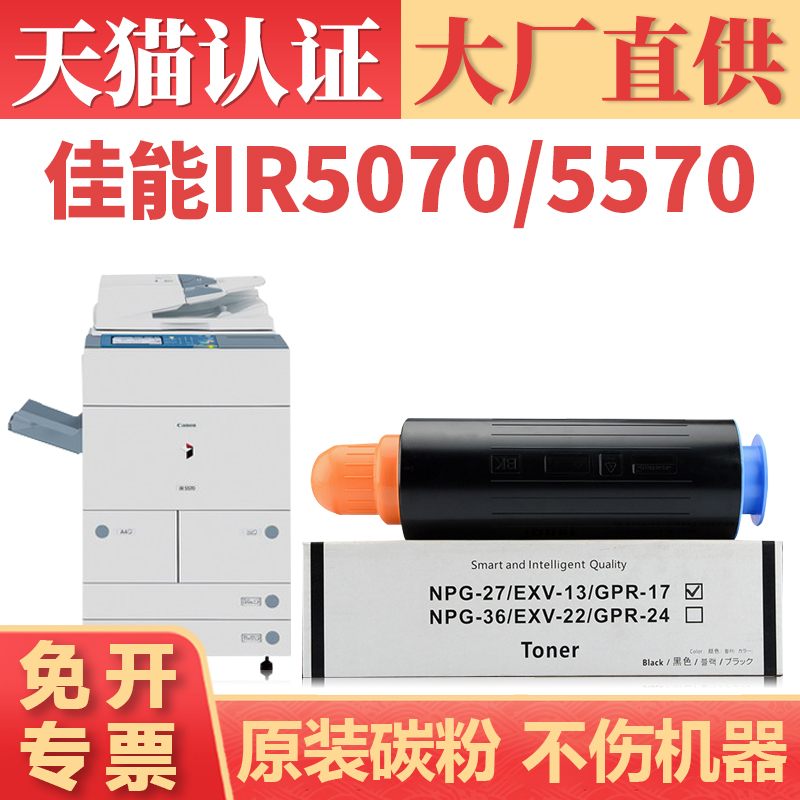 IR5570IR6570IR50655070粉盒