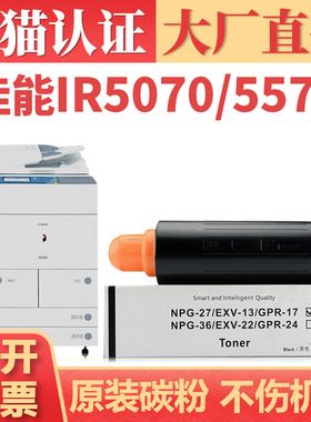 【顺丰】适用佳能NPG27粉盒IR5570 IR6570墨盒 CANON IR5055碳粉盒 IR5065 5070打印机粉盒墨粉 C-EXV13碳粉