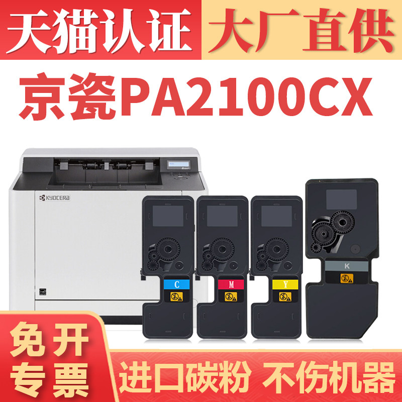 鑫加威PA2100cfxMA2100cx墨粉盒