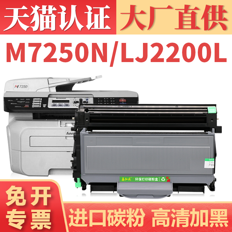 适用联想M7205硒鼓 LT2822 LJ2200墨盒 LJ2250N M7250 M7260打印机粉盒 M7215 LT2822 LT2922碳粉 LD2822鼓架