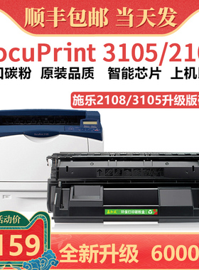 【顺丰包邮】适用富士施乐2108B硒鼓 DP3105墨盒 CT350999 DocuPrint DP-2108B墨盒 3105b打印机硒鼓