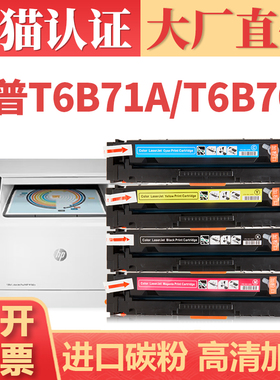 适用惠普CF510A硒鼓 T6B51A/T6B52A粉盒 SHNGC-1602-00/01打印机墨盒 T6B71A T6B70A碳粉盒 SHNGC-1603-00/01
