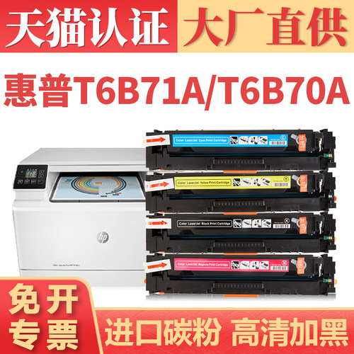 鑫加威惠普T6B51A/B2A1602硒鼓