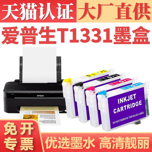 鑫加威适用爱普生彩色打印机墨盒