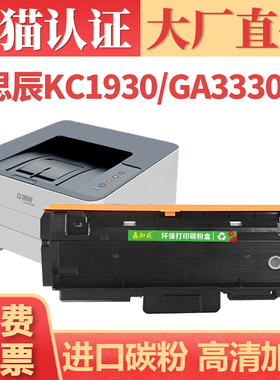 【大厂直供】适用立思辰KC1930粉盒 GA3330dn GP1330dn打印机硒鼓墨盒 MA3330 TL-3100激光碳粉盒 KC1934墨粉