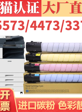 适用富士施乐C3373碳粉 VII-C2273 C3372 C4473复印机粉盒 ApeosPort-VIIC7773 C6673 C5573复合机墨盒墨粉筒