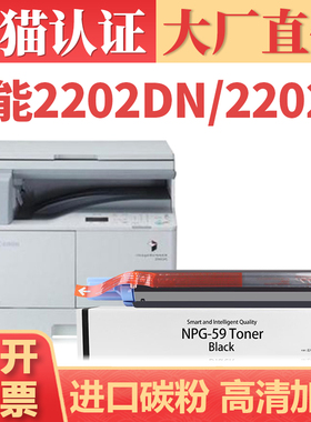 【顺丰】适用佳能iR2004N粉盒 NPG59墨粉 iR2002L 2002G 2204L 2202DN打印机墨盒 EXV42 iR2022N碳粉盒