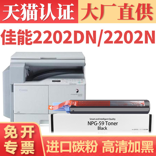鑫加威佳能iR2204n2202dn粉盒