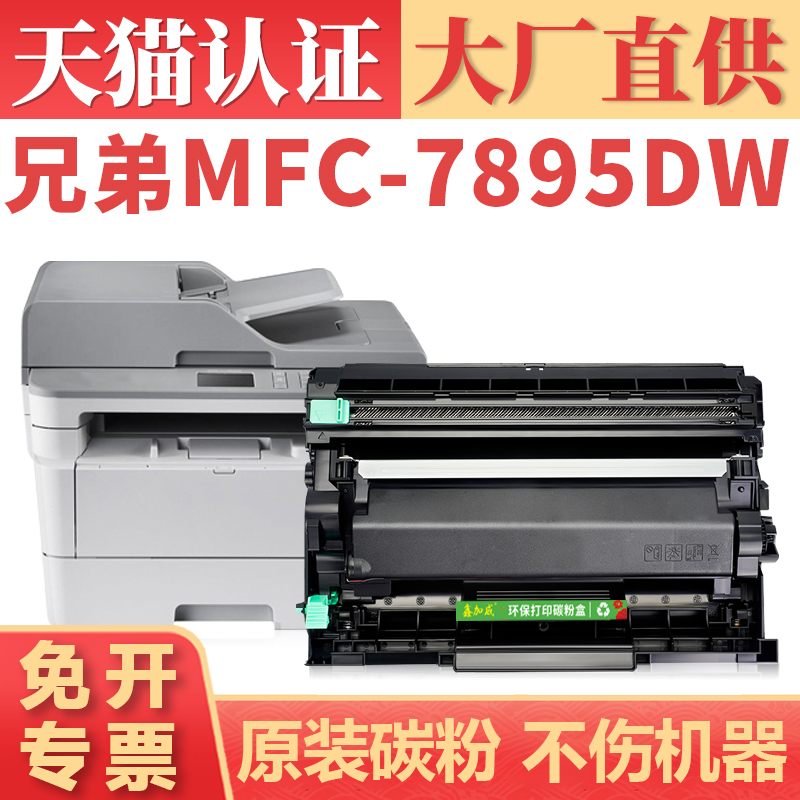 【顺丰】适用兄弟DCP-L2550dw粉盒 DCP7090dw 7190dw TN2425墨盒 MFC7895dw L2595dw MFCL2535dw L7195dw碳粉 办公设备/耗材/相关服务 硒鼓/粉盒 原图主图