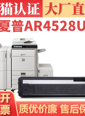 【大厂直供】适用夏普AR4528U粉盒 MX452CT墨盒墨粉 SHARP MX4528U复印机碳粉盒粉筒