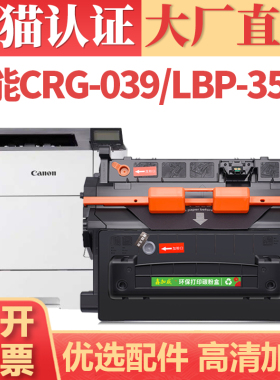 【大厂直供】适用佳能CRG-039硒鼓 Canon LBP-351X墨盒墨粉 LBP-352X黑白激光打印机碳粉盒 CRG039晒鼓
