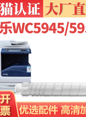 适用富士施乐WC5945/5955粉盒 B8045 B8055 B8065 B8075 B8090复印机墨盒墨粉 WC5945i WC5955i碳粉盒粉筒
