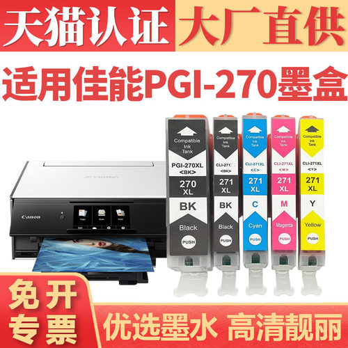 鑫加威适用佳能彩色打印机墨水盒