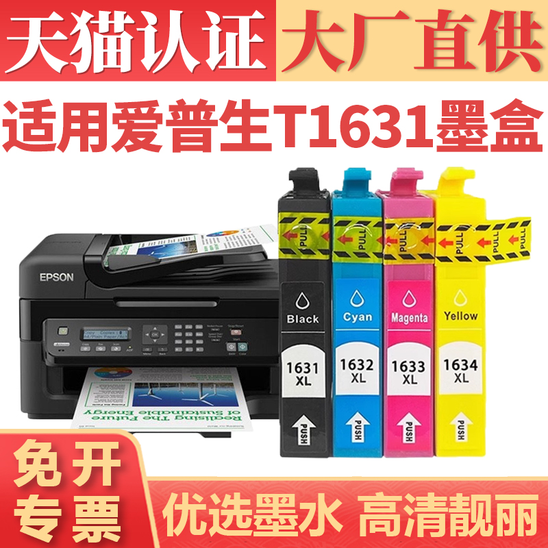 鑫加威适用爱普生彩色打印机墨盒