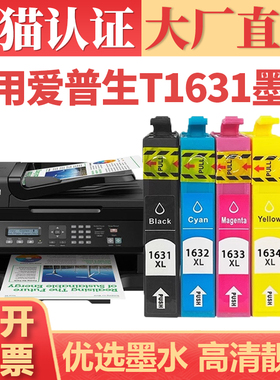 【顺丰】适用爱普生T1631墨盒 WF-2010W 2510WF 2520NF打印机墨水 WF-2750 2530WF 2540WF黑彩填充墨盒墨仓