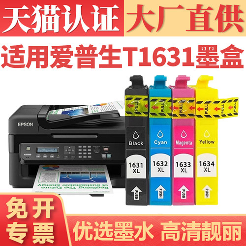 鑫加威适用爱普生彩色打印机墨盒