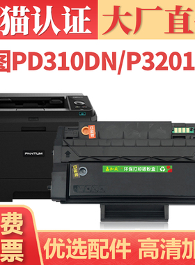 【顺丰】适用奔图PD310DN硒鼓 P3201DN P3415DN激光打印机碳粉盒 PANTUM P3501DN P3415D墨盒墨粉一体式粉盒