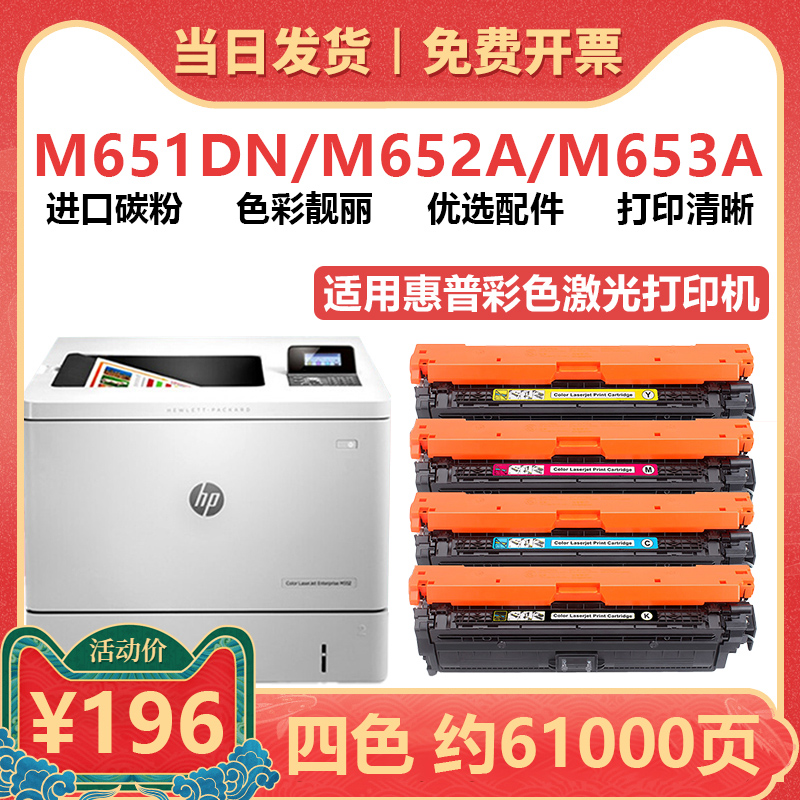 适用惠普HP652A硒鼓 CF320A M651dn墨盒 HP Color LaserJet M651n/M651xh打印机碳粉盒 M680dn M675dw硒鼓 办公设备/耗材/相关服务 硒鼓/粉盒 原图主图