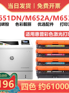 适用惠普HP652A硒鼓 CF320A M651dn墨盒 HP Color LaserJet M651n/M651xh打印机碳粉盒 M680dn M675dw硒鼓