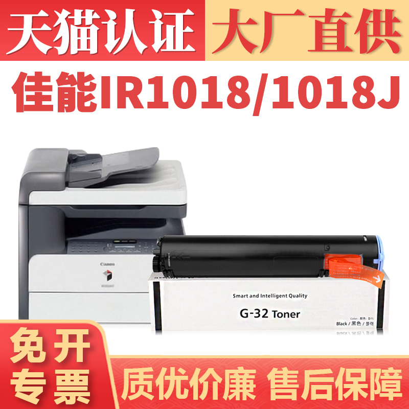 【顺丰】适用佳能NPG32粉盒 IR1018墨盒 IR1024 1022J 1022IF复印机碳粉盒 IR1024J 1024IF打印机粉仓粉筒-封面