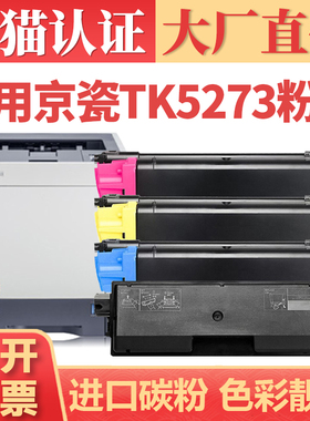 【顺丰】适用京瓷TK5273粉盒 Kyocera P6230cdn M6630cidn彩色打印机墨盒墨粉 P6230cidn复印机碳粉盒