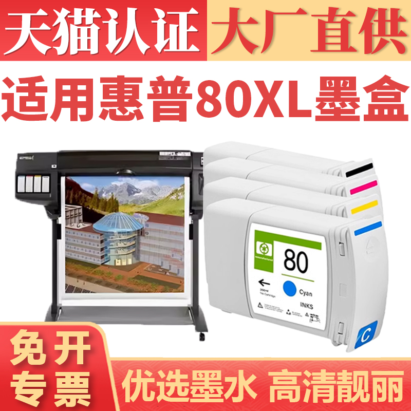 【顺丰】鑫加威适用惠普80XL墨盒 HP Designjet 1050 1055黑彩喷墨打印机墨水盒 hp80彩色墨盒墨仓套装