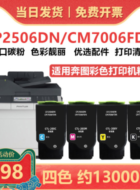【顺丰包邮】适用奔图CTL-200H粉盒 CP2506DN墨盒墨粉 Pantum CM7006fdn打印机碳粉盒粉仓 DO-200硒鼓