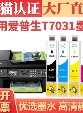 适用爱普生T7031墨盒 EPSON CX5500 CX9300F CX8300 CX6900彩色打印机墨水 T7032 T7033 T7304喷墨墨水盒墨仓