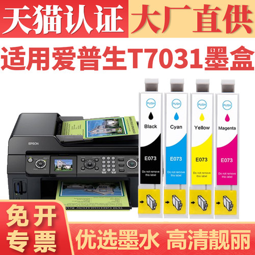 鑫加威适用爱普生彩色打印机墨盒