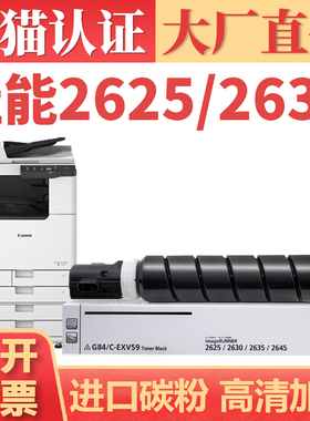 【顺丰】适用佳能NPG84粉盒 iR2625 2635墨粉盒 RUNNERC iR2630 2645墨盒 C-EXV59碳粉盒 G84L 得力M351R硒鼓