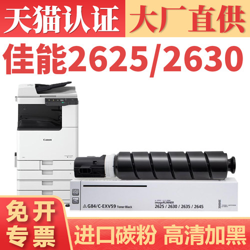 鑫加威佳能iR2625/2635/2630粉盒