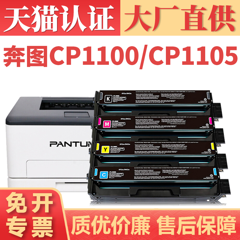 奔图CP1100dw/CM1100adw硒鼓