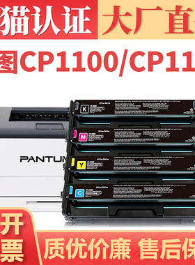 【顺丰包邮】适用奔图CP1100DW硒鼓 CTL1100X彩色碳粉盒 CM1100DW打印机墨盒 CM1100ADW/CP1105DW激光粉盒
