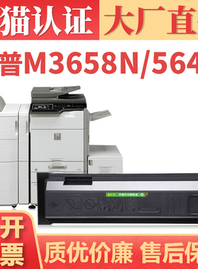 适用夏普M3658N粉盒 MX560CT M3608N墨盒 M4608 M4658 M5608打印机硒鼓 M5658 M3608复印机粉仓
