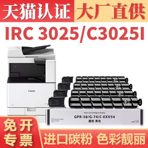 鑫加威佳能C3025C-EXV54粉盒