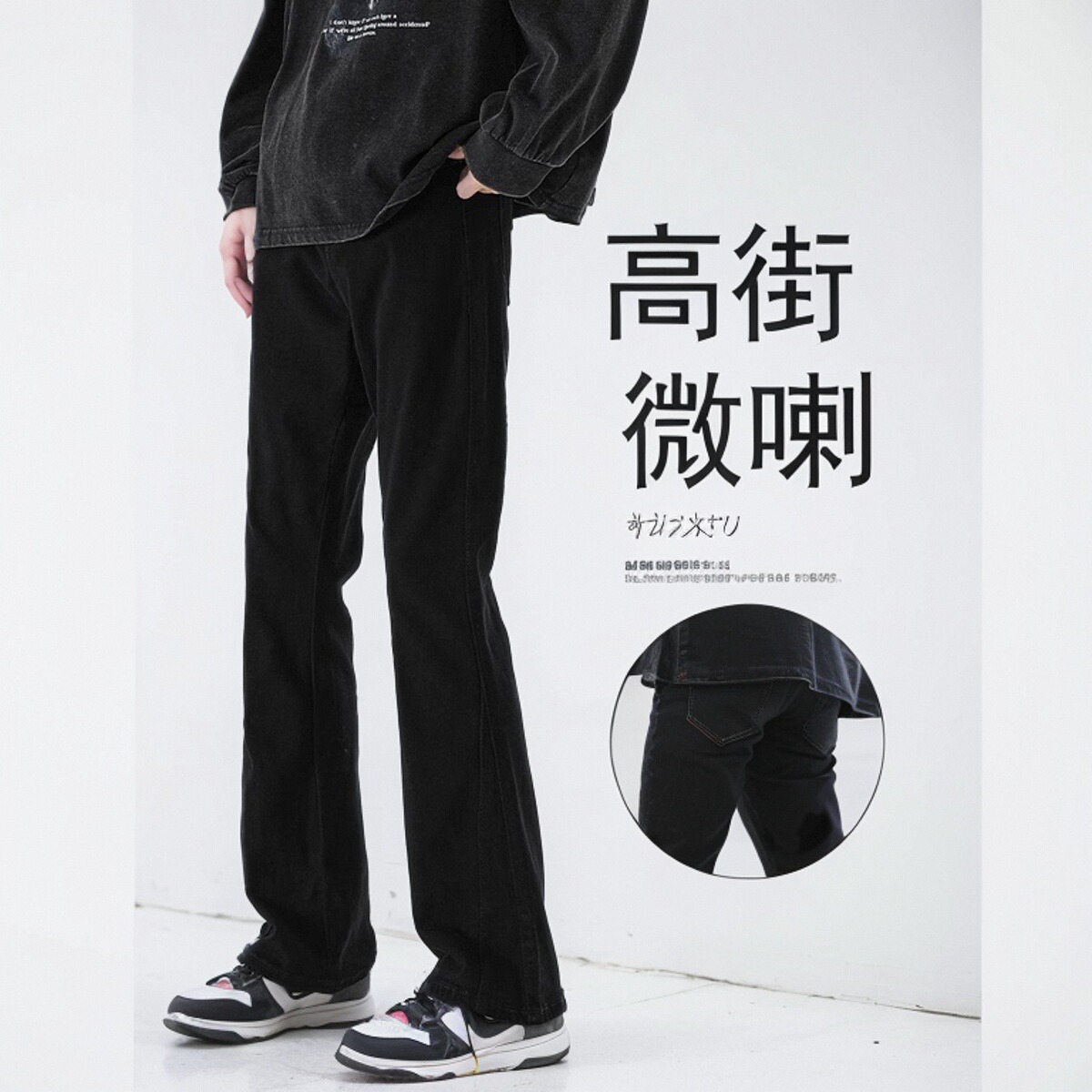 美式vibe裤子男夏季薄款高街微喇黑色复古修身直筒喇叭拖地牛仔裤